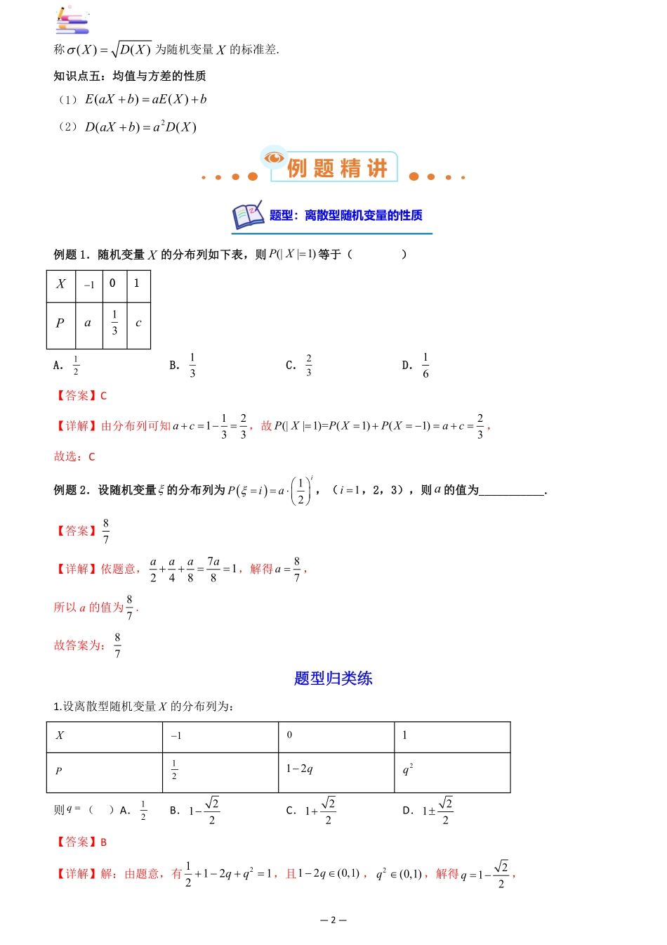 2024版零基础一轮复习数学讲义-第07讲 离散型随机变量及其分布列.pdf_第2页