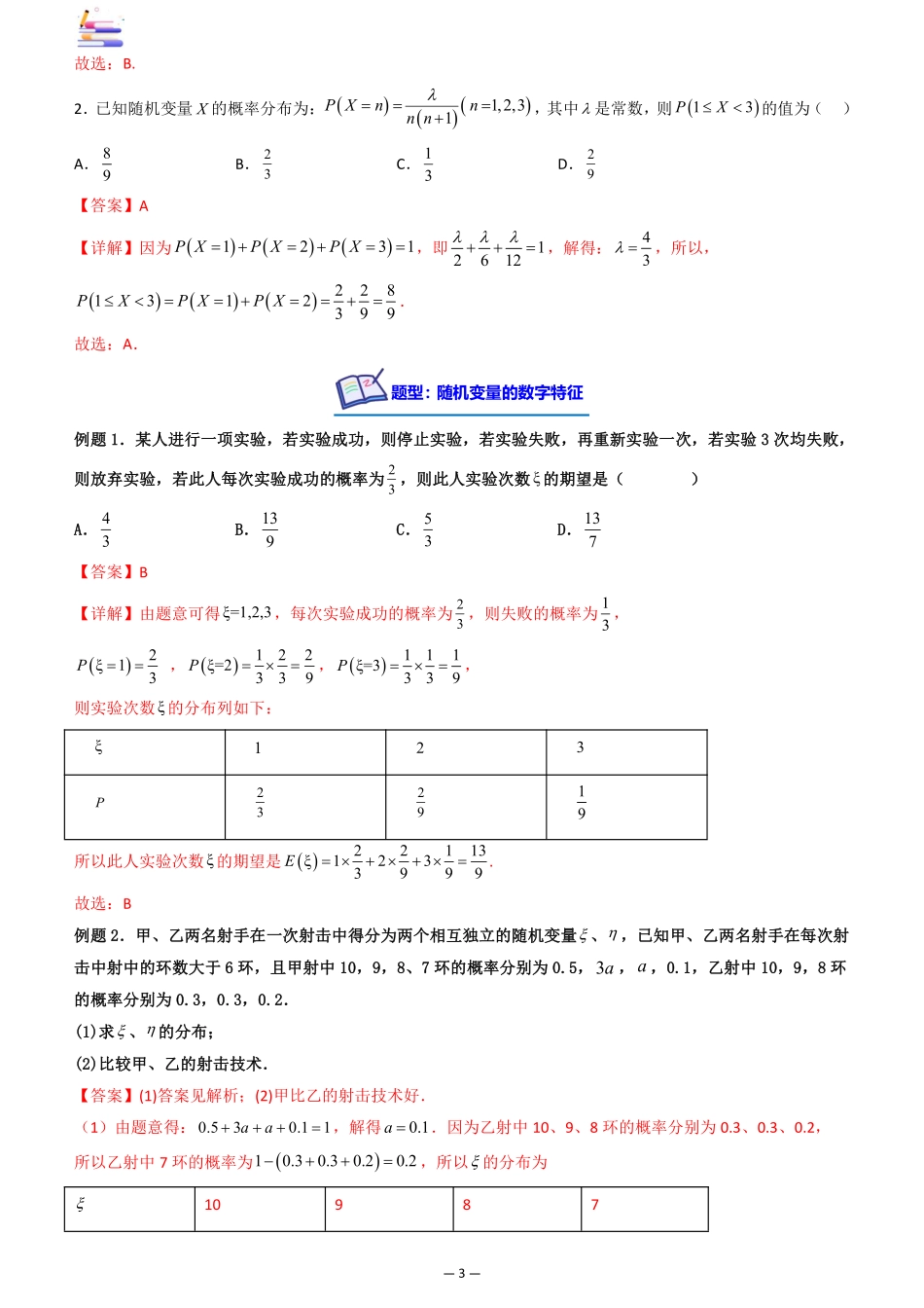 2024版零基础一轮复习数学讲义-第07讲 离散型随机变量及其分布列.pdf_第3页
