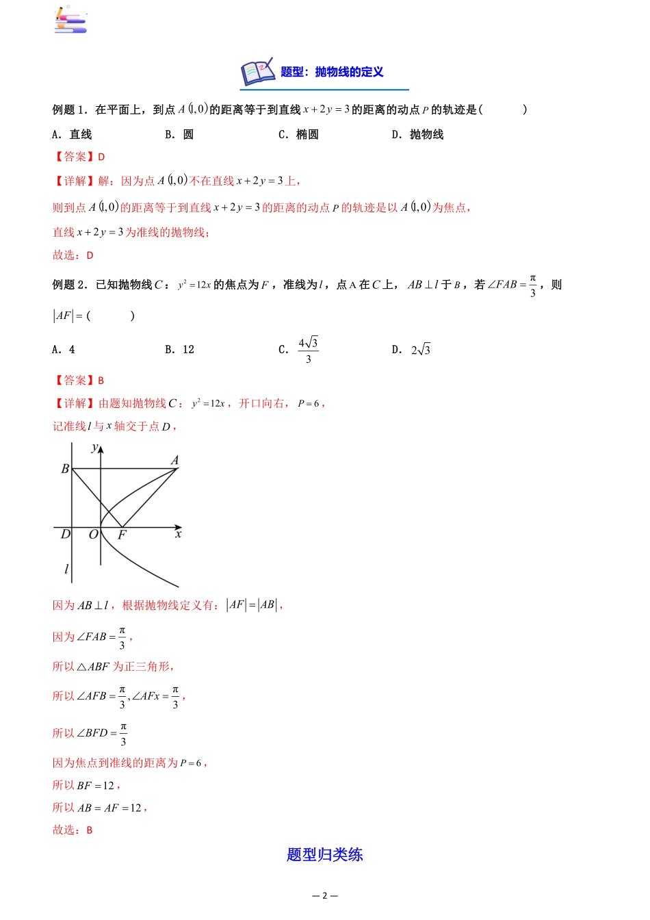 2024版零基础一轮复习数学讲义-第07讲 抛物线.pdf_第2页