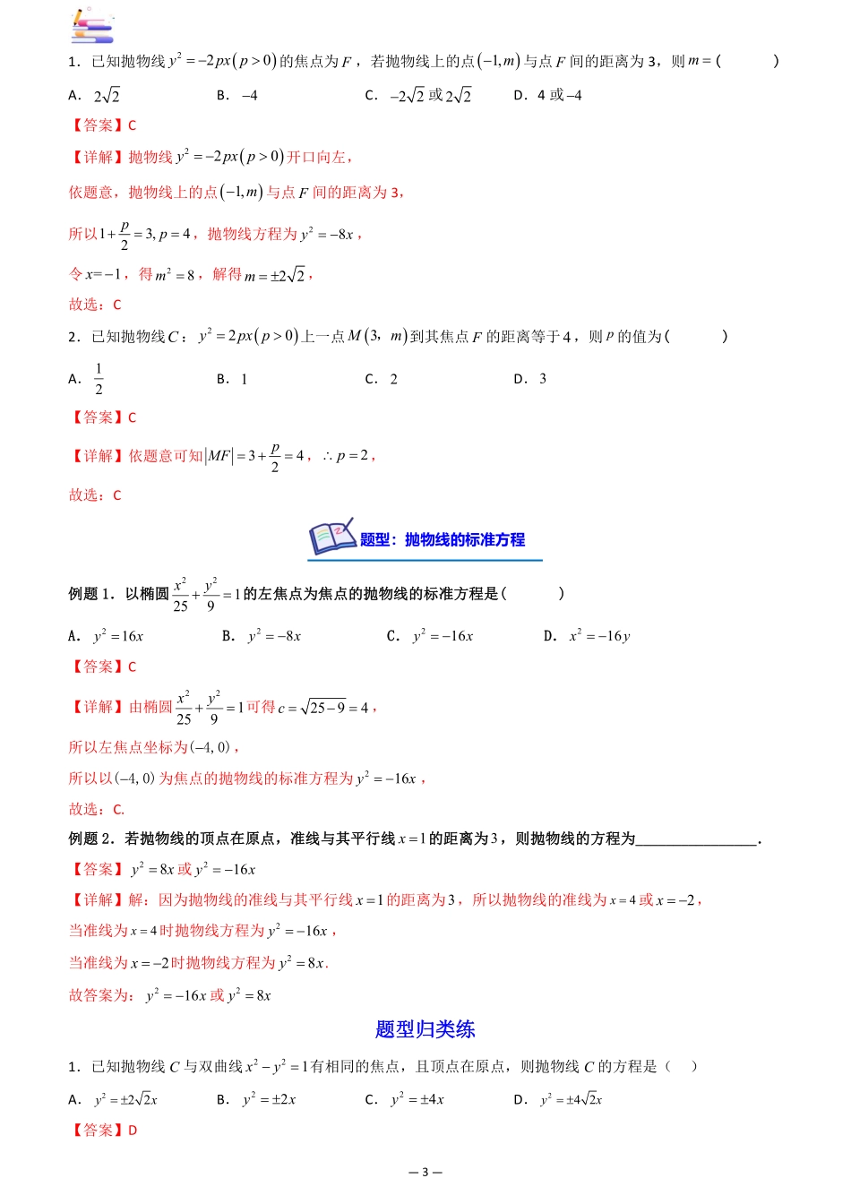 2024版零基础一轮复习数学讲义-第07讲 抛物线.pdf_第3页