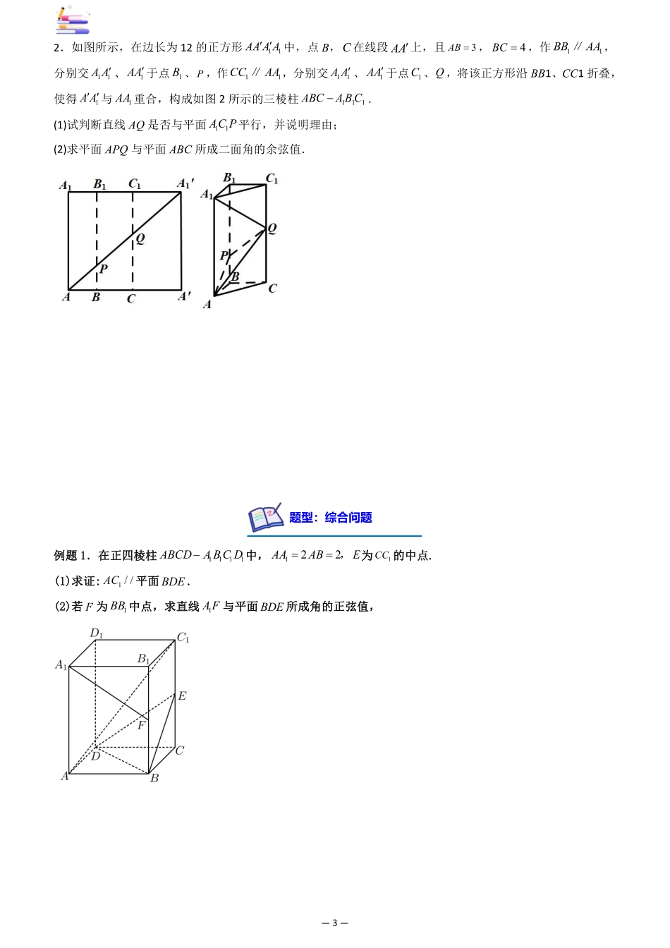 2024版零基础一轮复习数学讲义-第07讲 向量法求距离、探索性及折叠问题((原卷)).pdf_第3页