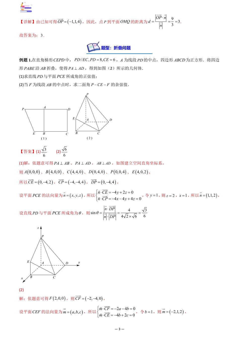 2024版零基础一轮复习数学讲义-第07讲 向量法求距离、探索性及折叠问题.pdf_第3页