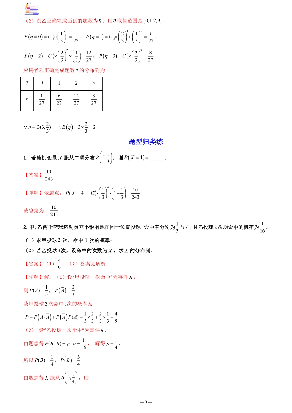 2024版零基础一轮复习数学讲义-第08讲 二项分布与超几何分布、正态分布.pdf_第3页