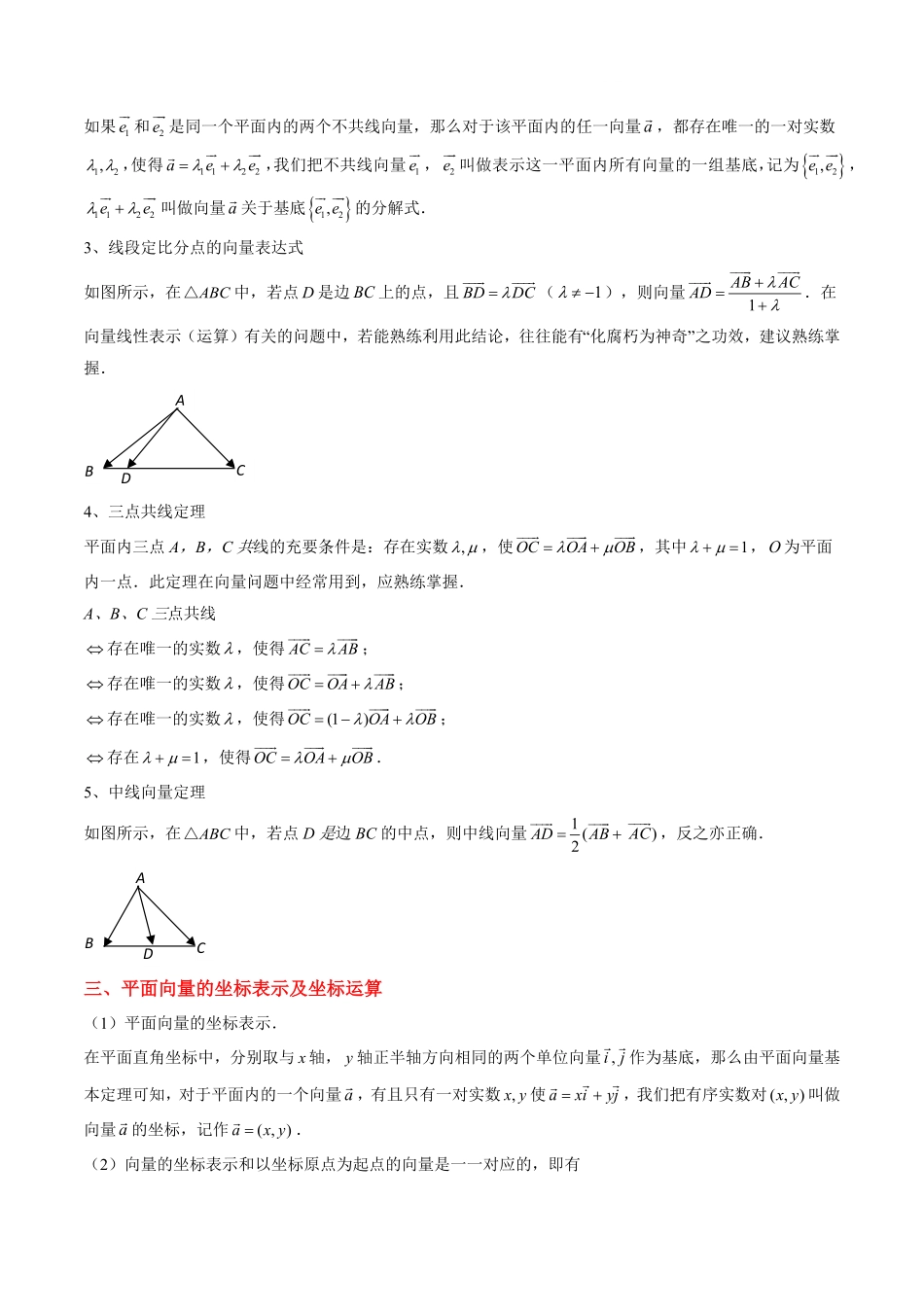 2024年高考《数学真题题源解密》专项突破专题03 平面向量（原卷版）.pdf_第3页