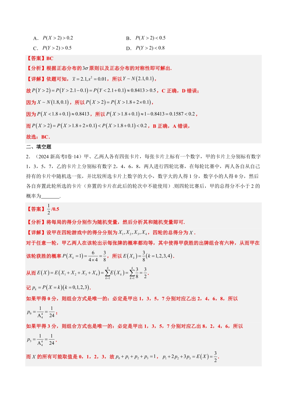 2024年高考《数学真题题源解密》专项突破专题11 概率（解析版）.pdf_第2页