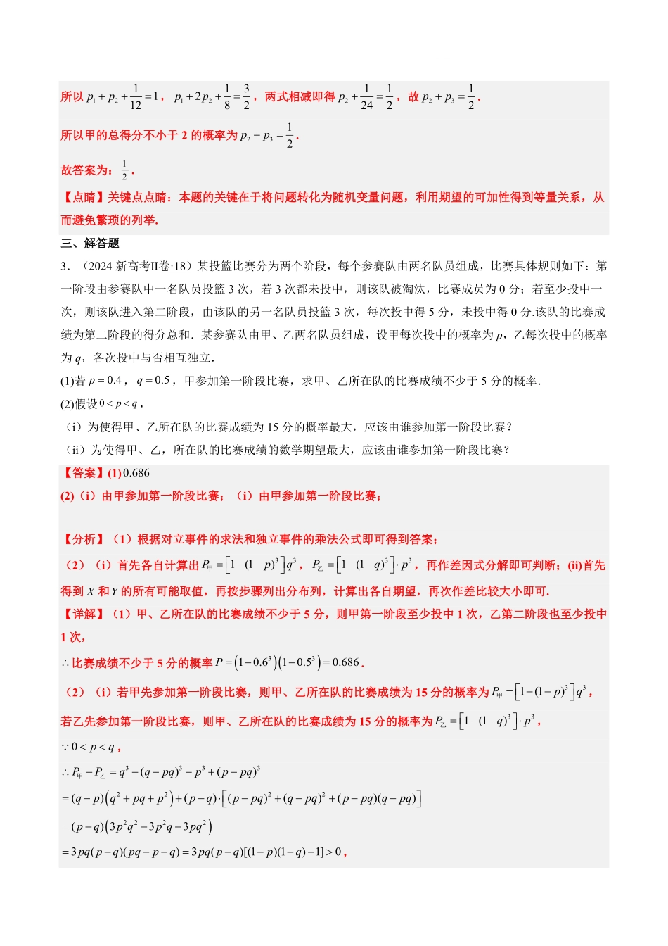 2024年高考《数学真题题源解密》专项突破专题11 概率（解析版）.pdf_第3页