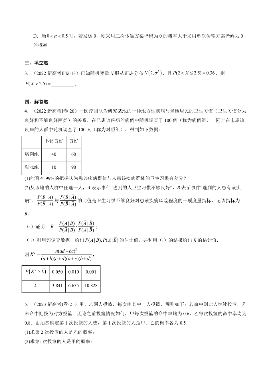 2024年高考《数学真题题源解密》专项突破专题11 概率（原卷版）.pdf_第3页