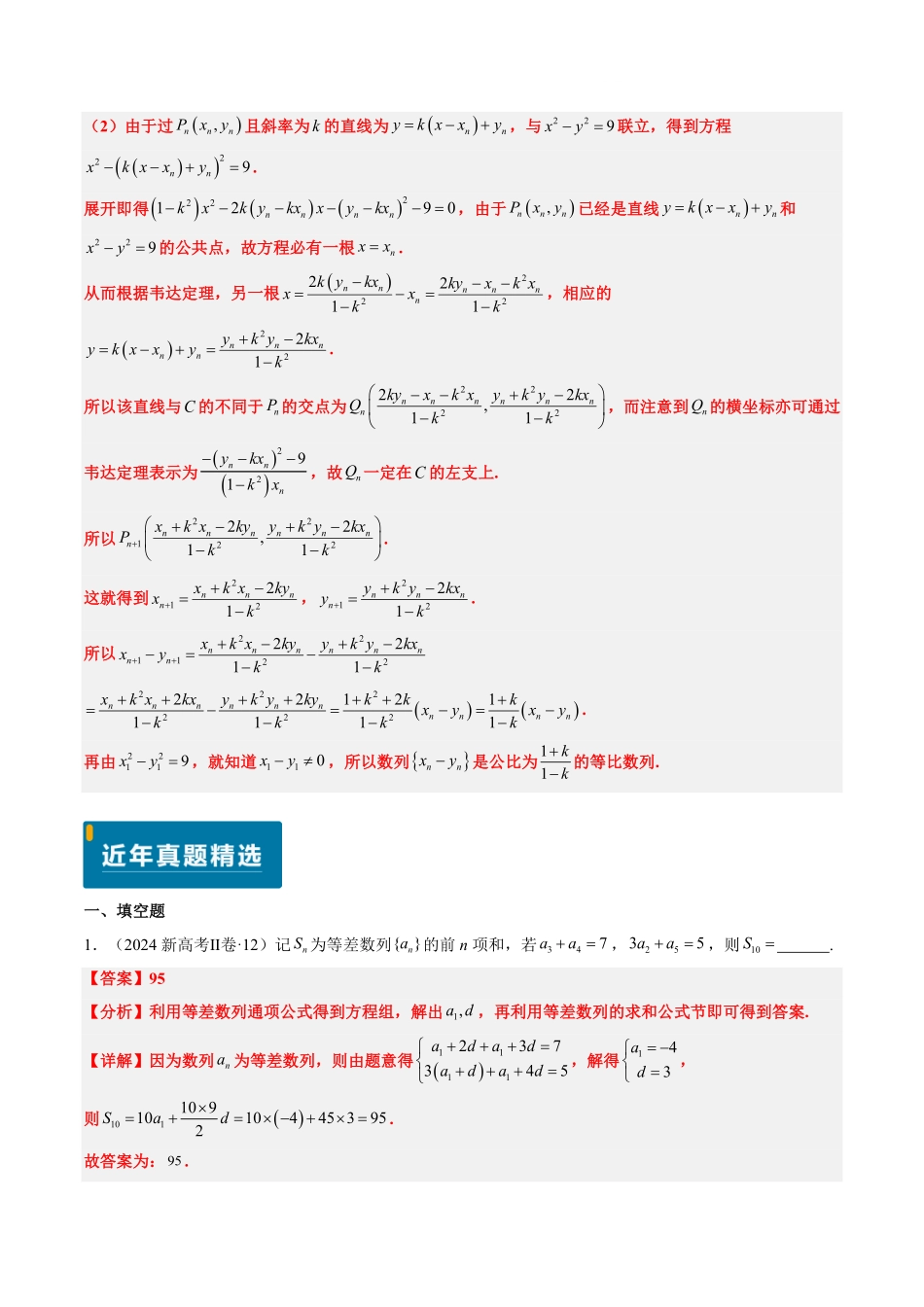 2024年高考《数学真题题源解密》专项突破专题13 数列（解析版）.pdf_第3页