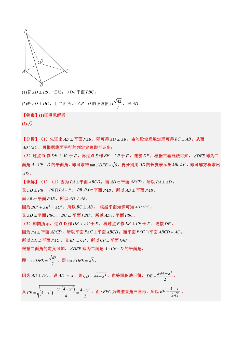 2024年高考《数学真题题源解密》专项突破专题14 立体几何综合（解析版）.pdf_第2页