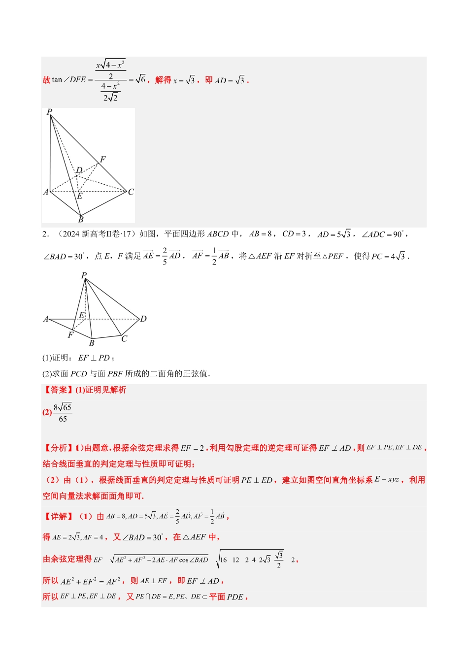 2024年高考《数学真题题源解密》专项突破专题14 立体几何综合（解析版）.pdf_第3页