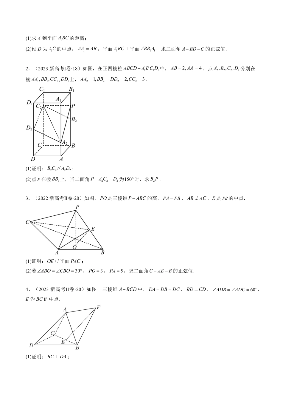 2024年高考《数学真题题源解密》专项突破专题14 立体几何综合（原卷版）.pdf_第3页