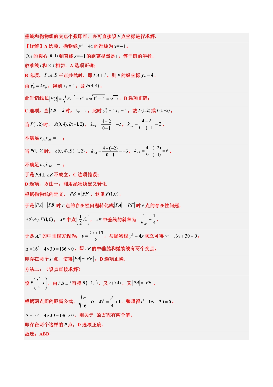 2024年高考《数学真题题源解密》专项突破专题17 抛物线（解析版）.pdf_第2页