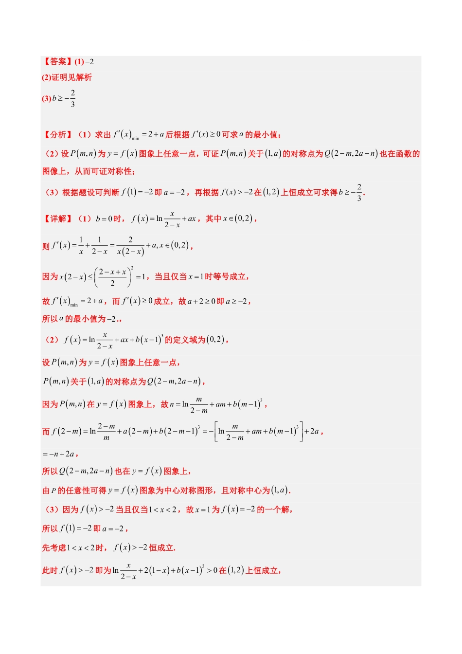 2024年高考《数学真题题源解密》专项突破专题19 导数综合（解析版）.pdf_第2页