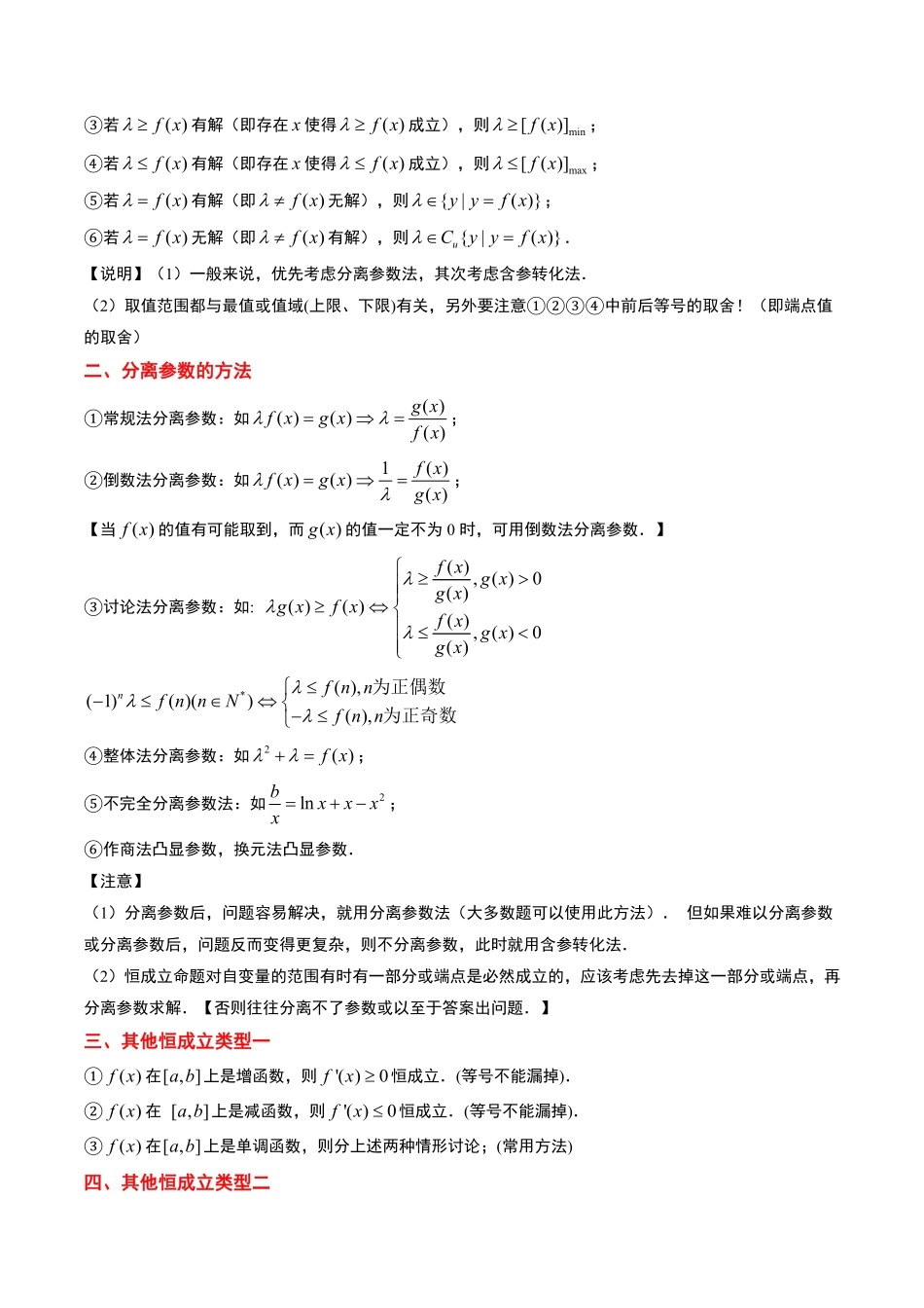2024年高考《数学真题题源解密》专项突破专题19 导数综合（原卷版）.pdf_第3页