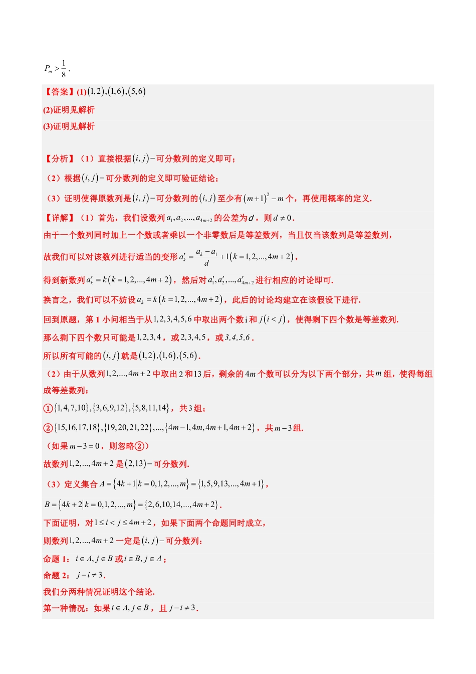 2024年高考《数学真题题源解密》专项突破专题20 创新定义题型（解析版）.pdf_第3页