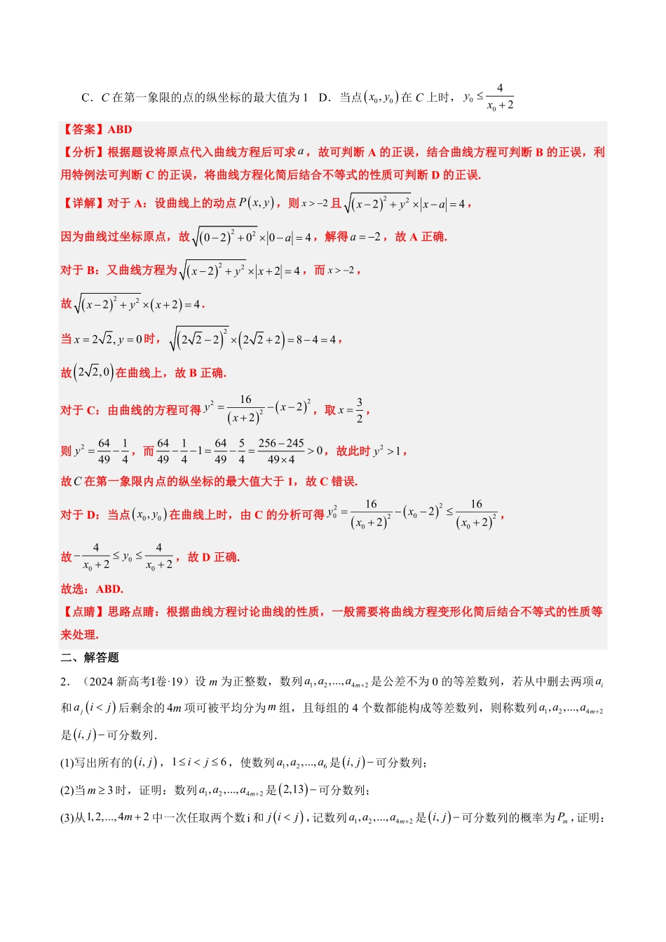 2024年高考《数学真题题源解密》专项突破专题20 创新定义题型（原卷版）.pdf_第2页