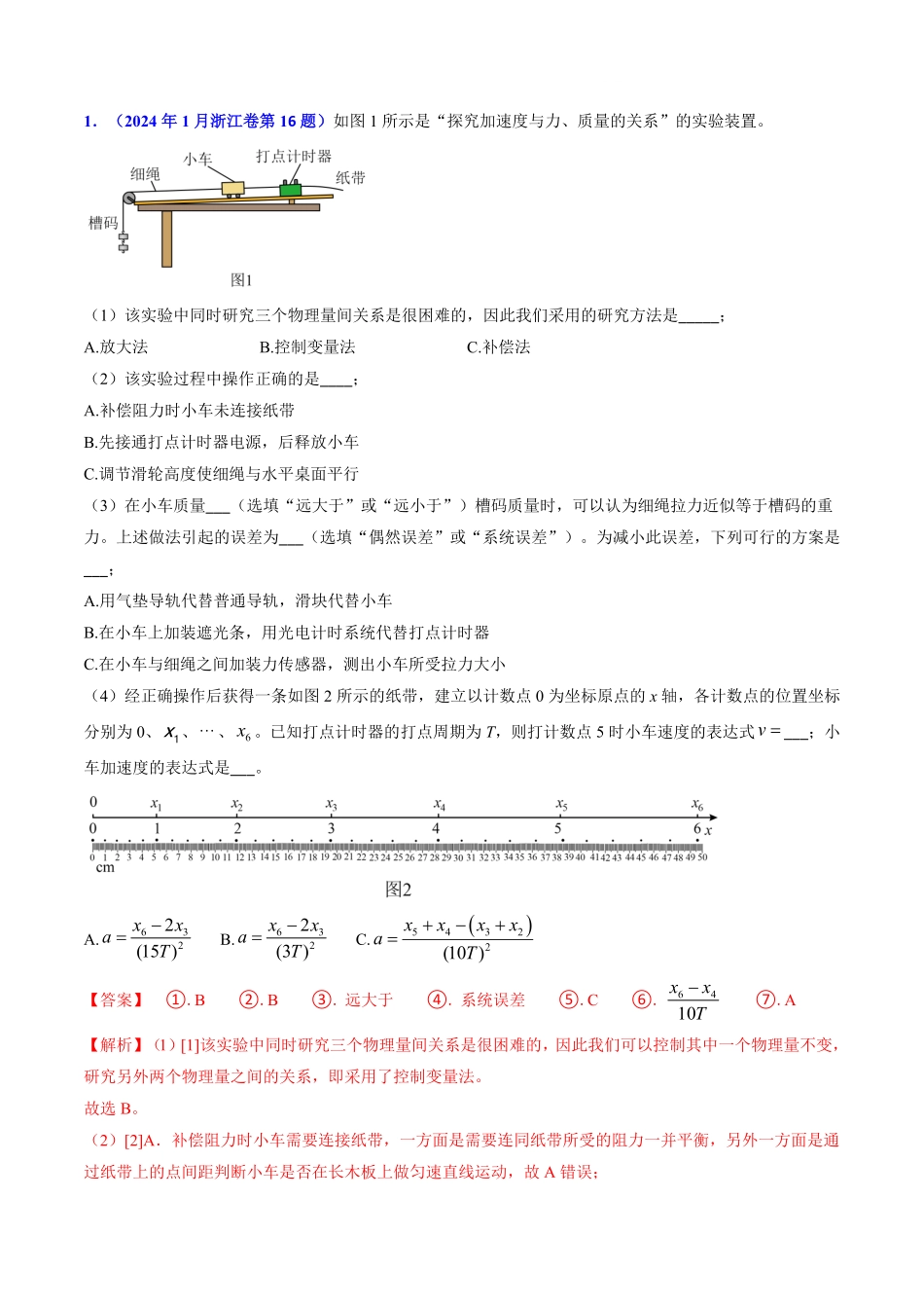 2024年高考《物理真题题源解密》专项突破专题05 两类基本动力学问题及动力学实验（解析版）.pdf_第2页