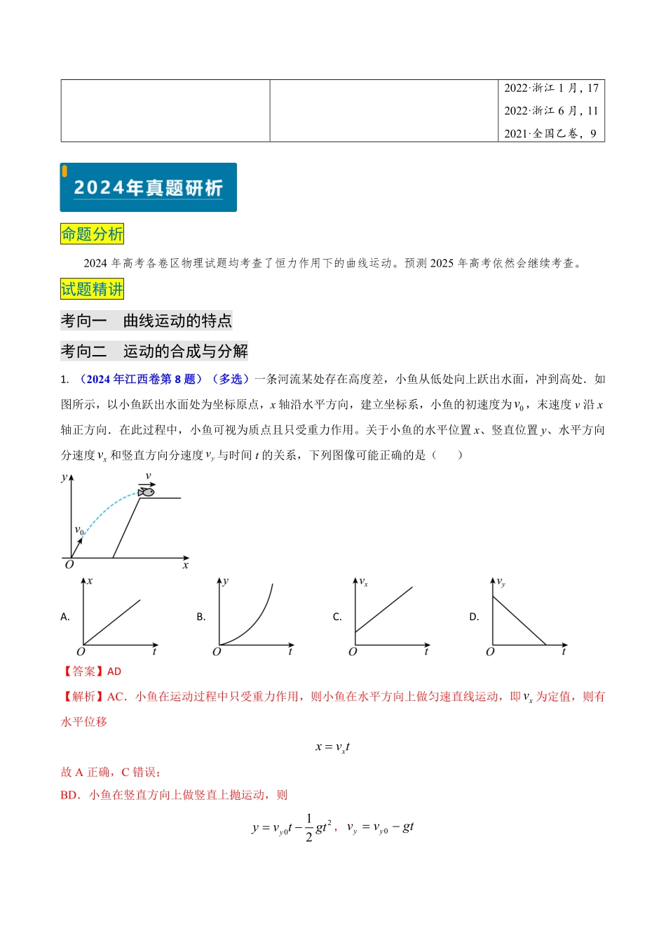 2024年高考《物理真题题源解密》专项突破专题06 抛体运动及运动的合成与分解（解析版）.pdf_第2页
