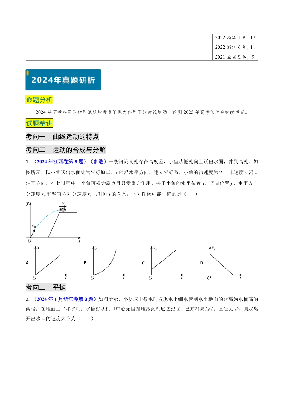 2024年高考《物理真题题源解密》专项突破专题06 抛体运动及运动的合成与分解（原卷版）.pdf_第2页