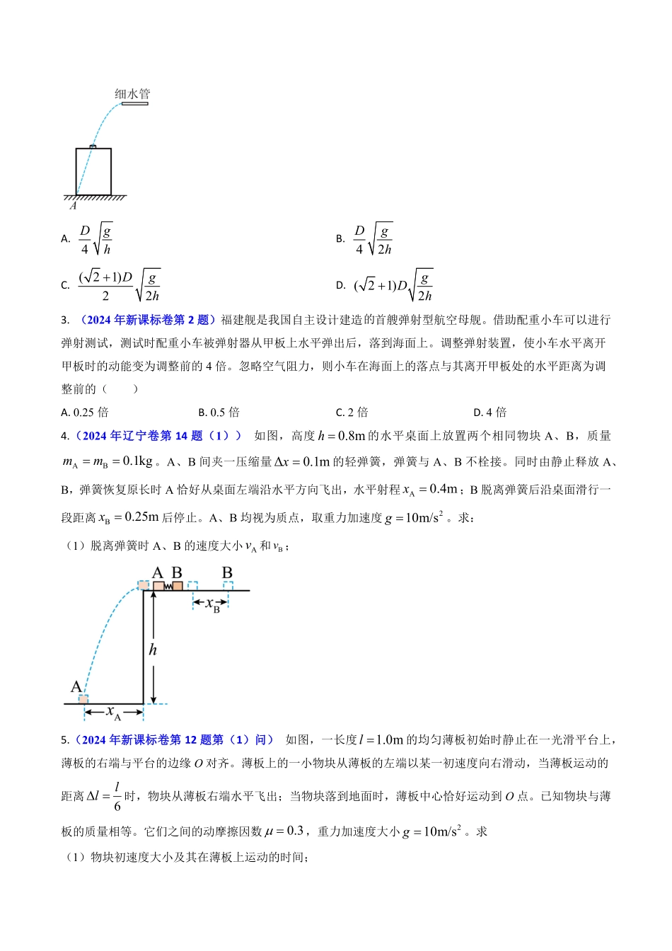 2024年高考《物理真题题源解密》专项突破专题06 抛体运动及运动的合成与分解（原卷版）.pdf_第3页
