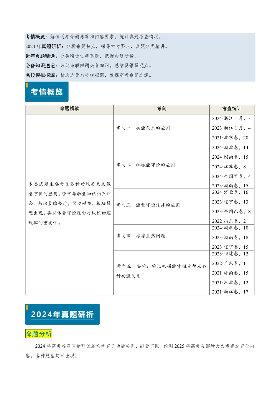 2024年高考《物理真题题源解密》专项突破专题11 功能关系、能量守恒 （原卷版）.pdf_第1页