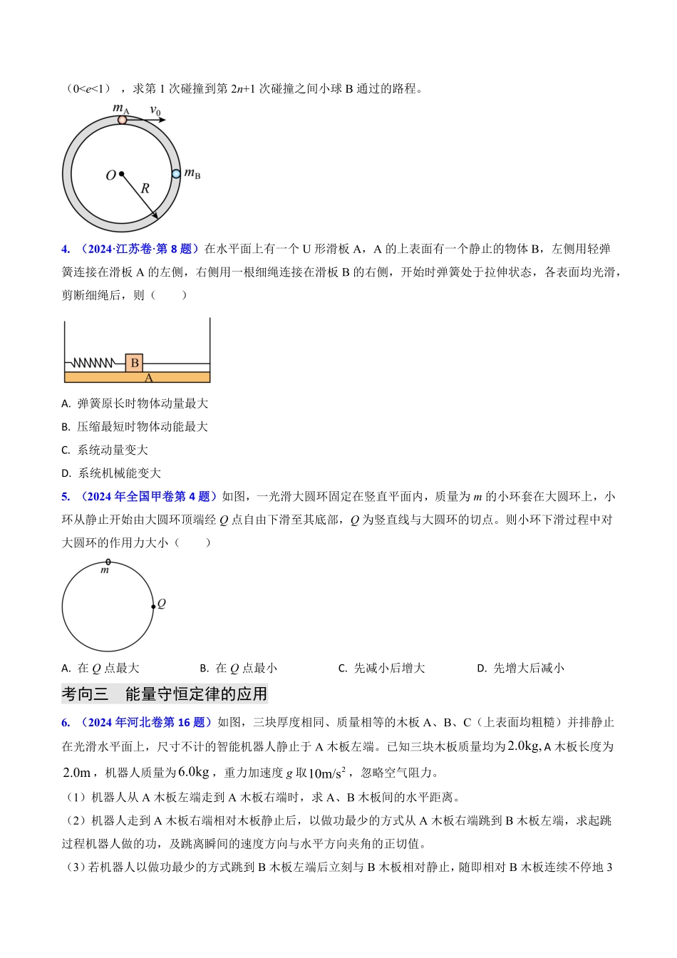 2024年高考《物理真题题源解密》专项突破专题11 功能关系、能量守恒 （原卷版）.pdf_第3页