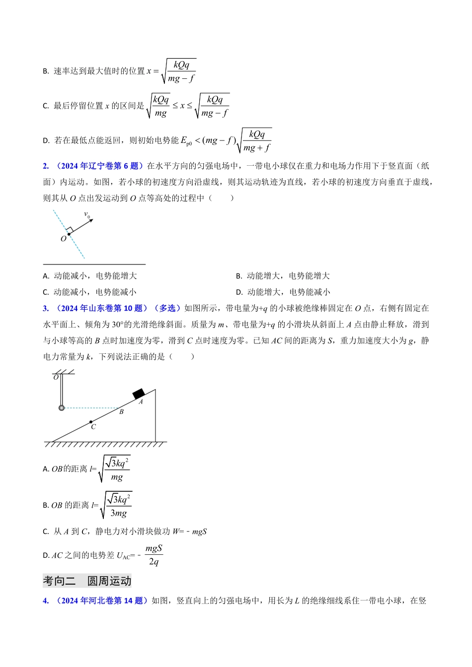 2024年高考《物理真题题源解密》专项突破专题15 电容器、带电粒子的运动（原卷版）.pdf_第3页