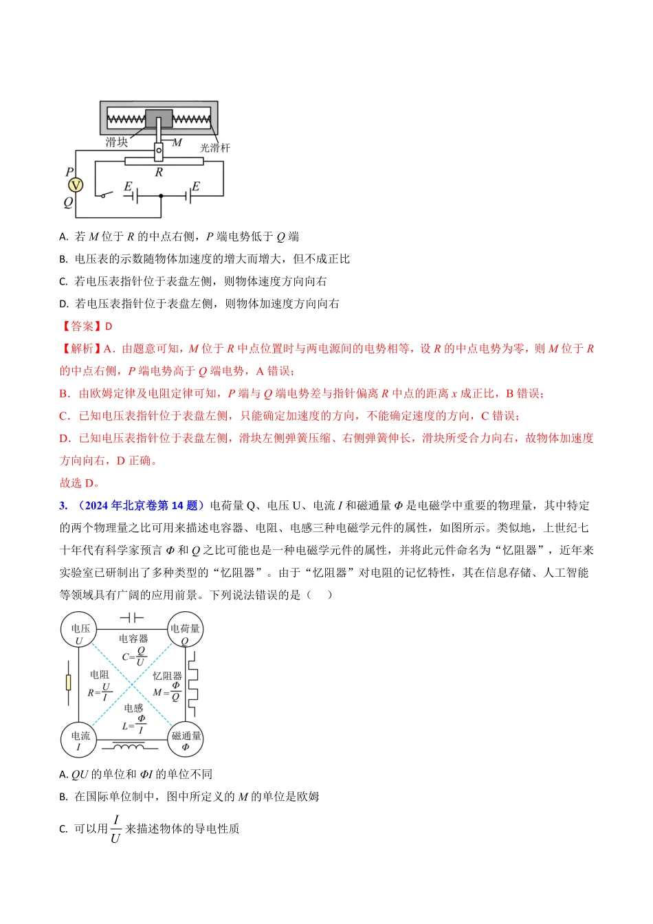 2024年高考《物理真题题源解密》专项突破专题16 恒定电流规律及电阻、电阻率的测量（解析版）.pdf_第3页