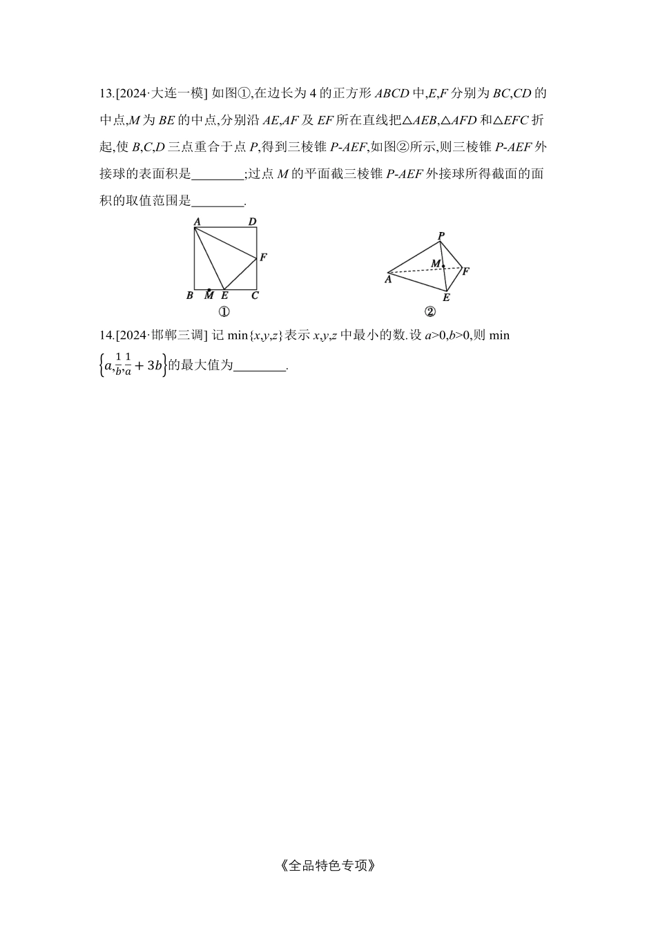 2025版《全品高考-考前冲刺专项练习》数学试题册.pdf_第3页