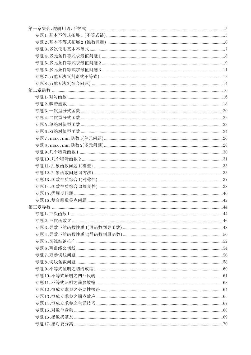 2025高考数学1二轮---162个微专题精讲（解析版294页）（完整版）.pdf_第1页