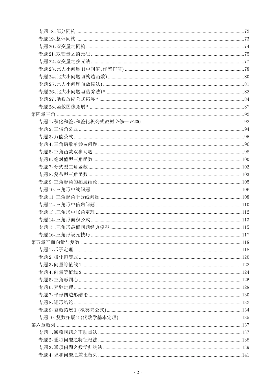 2025高考数学1二轮---162个微专题精讲（解析版294页）（完整版）.pdf_第2页