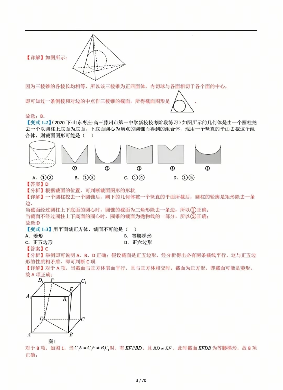 2025高考数学二轮考点难点专项----立体几何截面与最值难题归类（70页完整版）.pdf_第3页