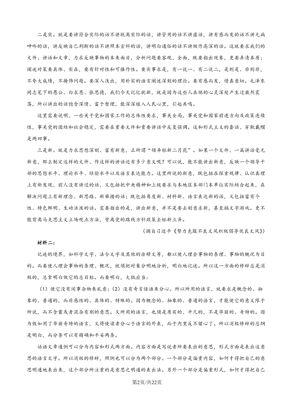 2025高考新课标二卷语文（解析版）.pdf_第2页