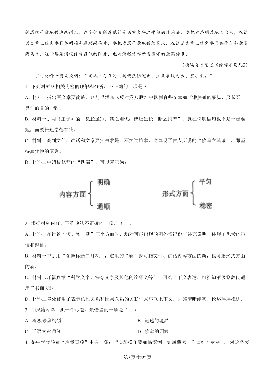 2025高考新课标二卷语文（解析版）.pdf_第3页