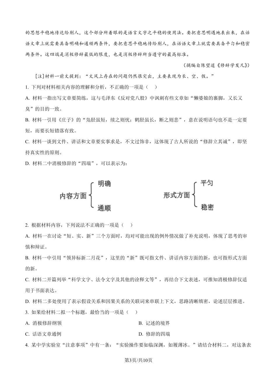 2025高考新课标二卷语文（原卷版）.pdf_第3页