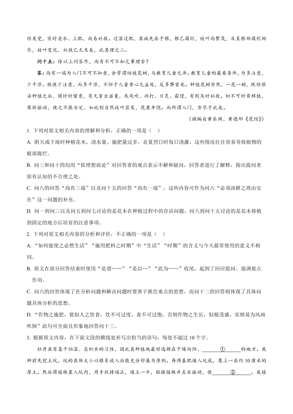 2025高考新课标一卷语文（解析版）.pdf_第3页