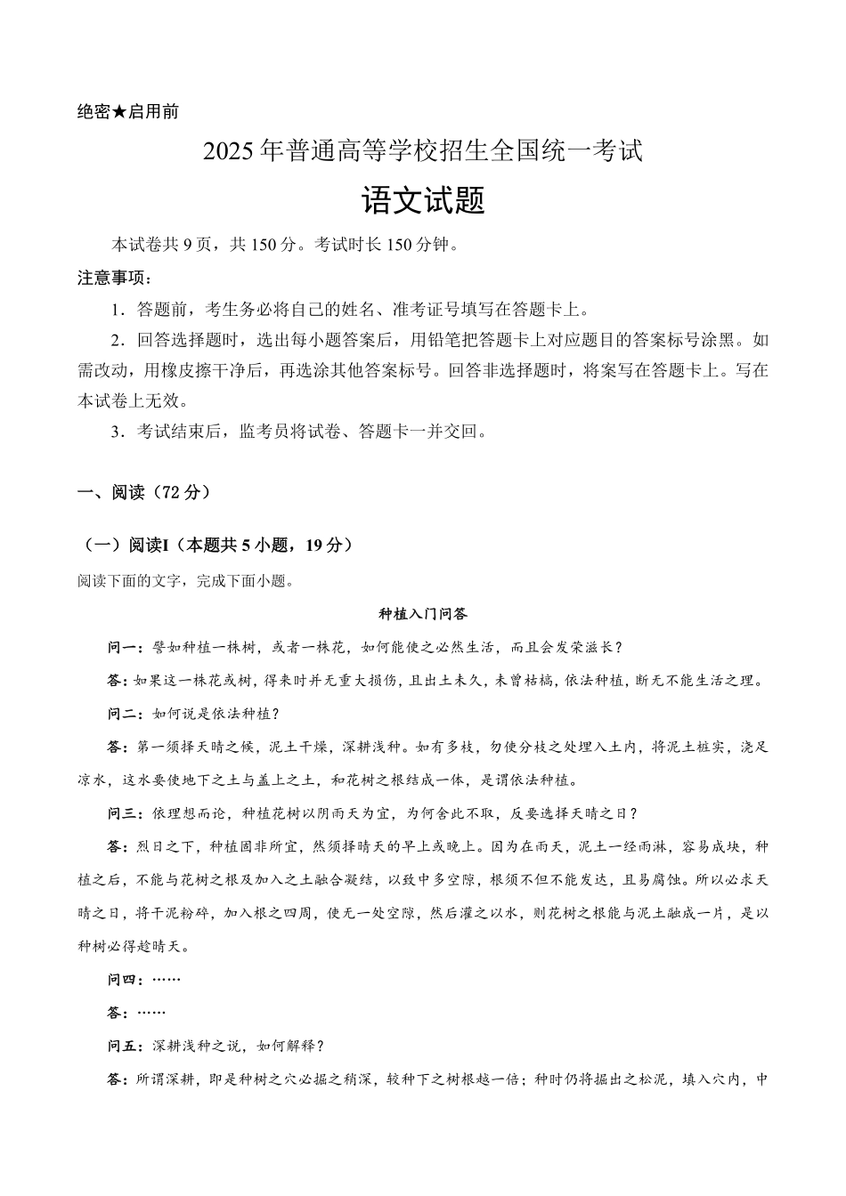 2025高考新课标一卷语文（原卷版）.pdf_第1页