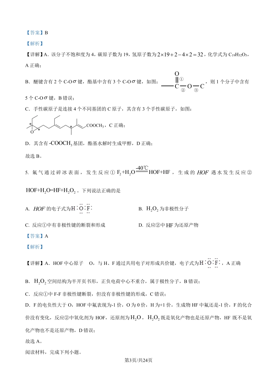2025年高考安徽化学真题（解析版）.pdf_第3页