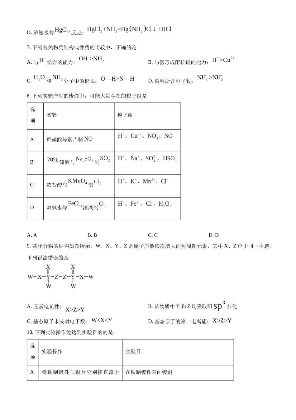 2025年高考安徽化学真题（原卷版）.docx_第3页