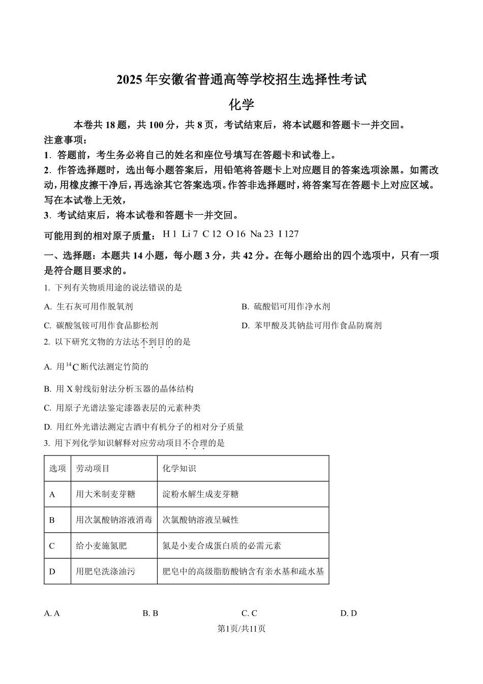 2025年高考安徽化学真题（原卷版）.pdf_第1页