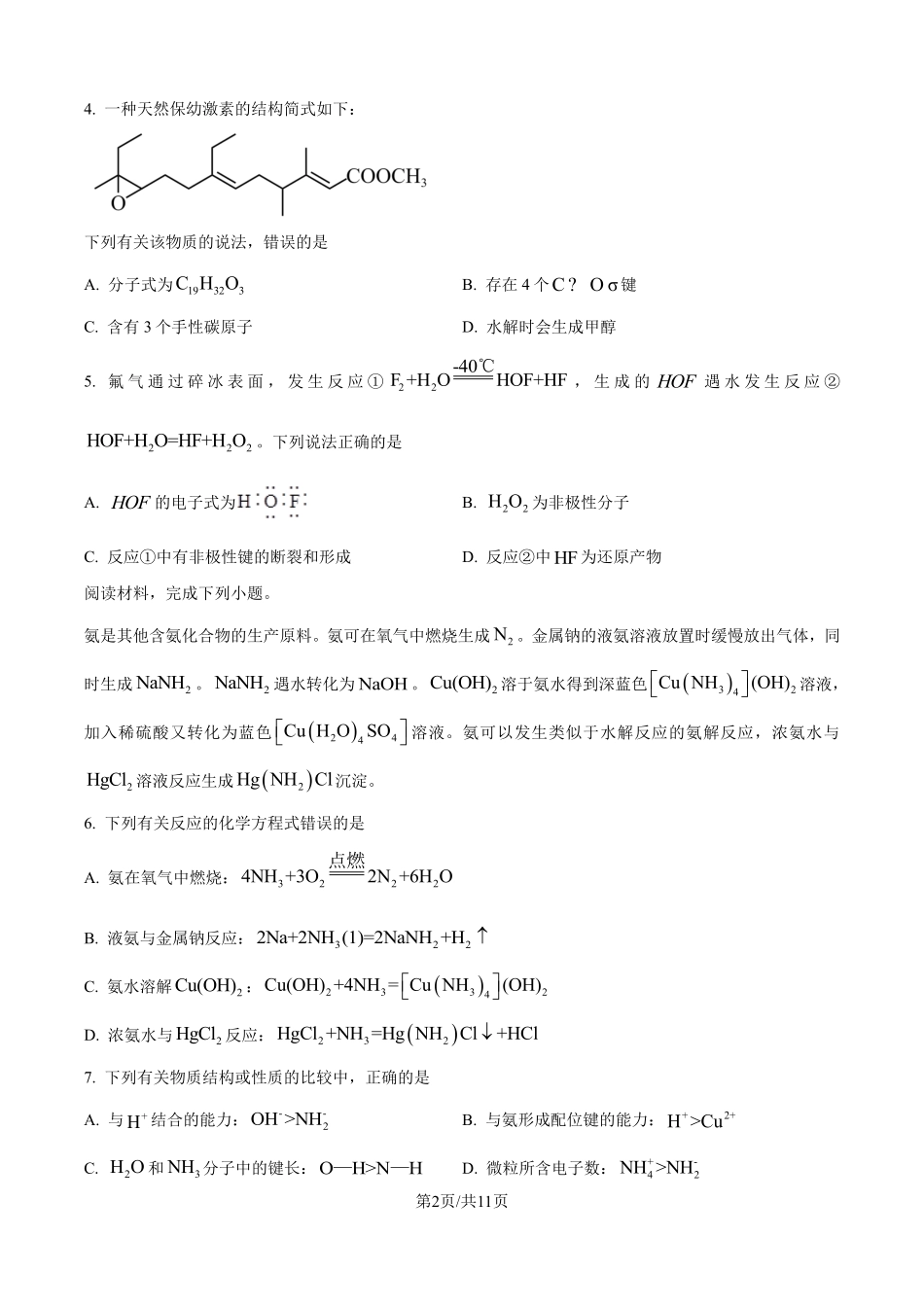 2025年高考安徽化学真题（原卷版）.pdf_第2页