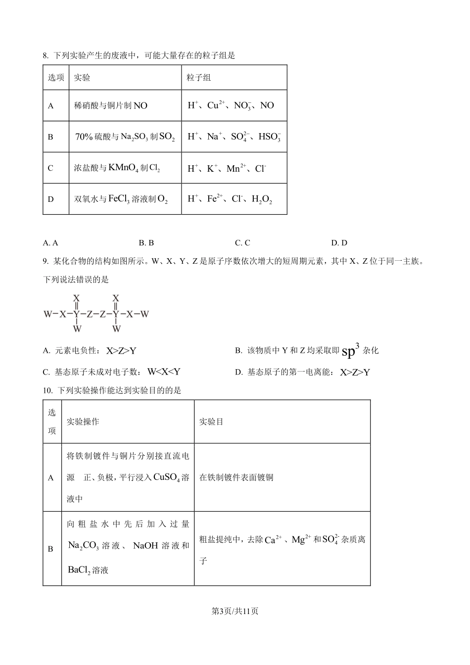 2025年高考安徽化学真题（原卷版）.pdf_第3页