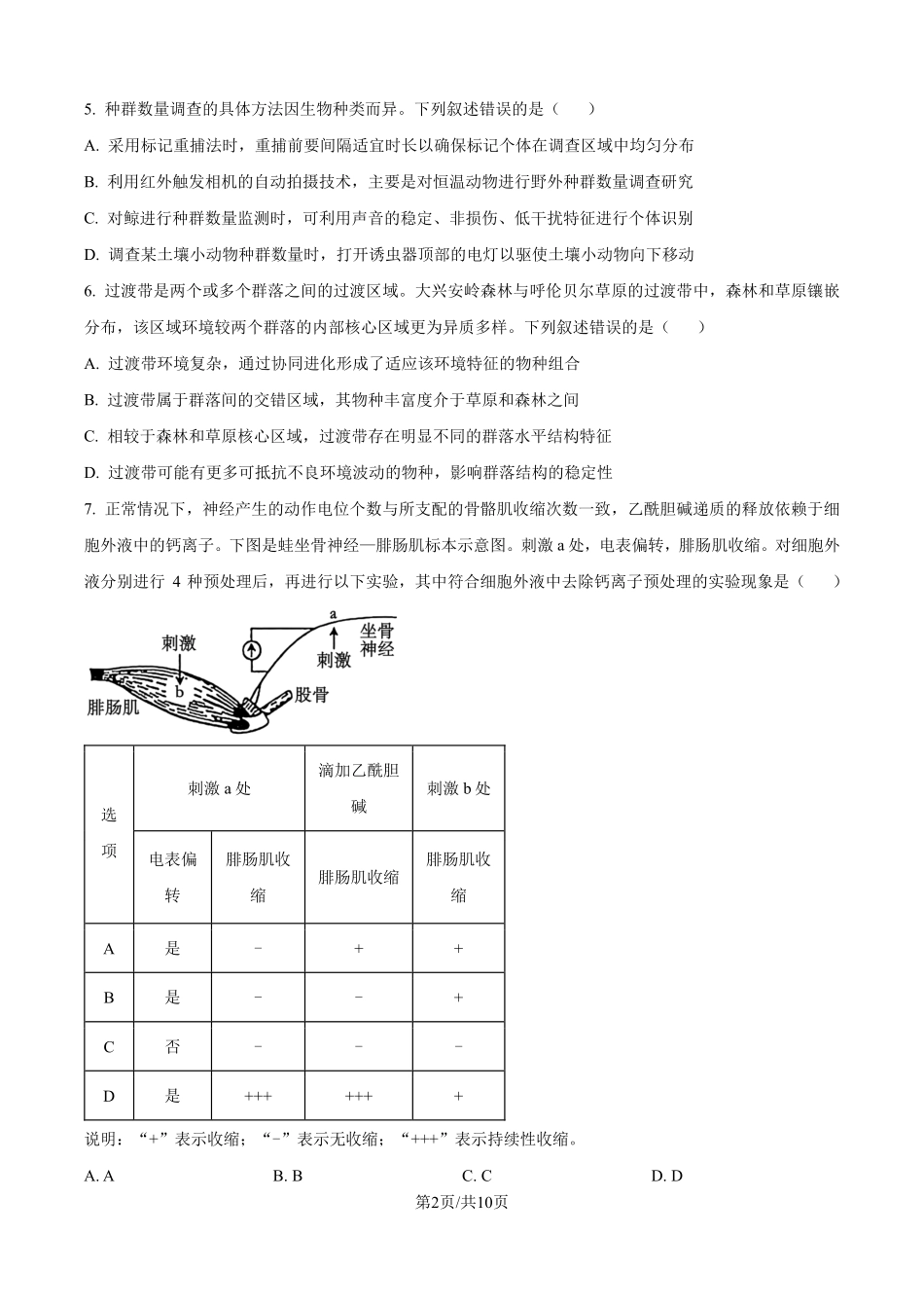 2025年高考安徽生物真题（原卷版）.pdf_第2页