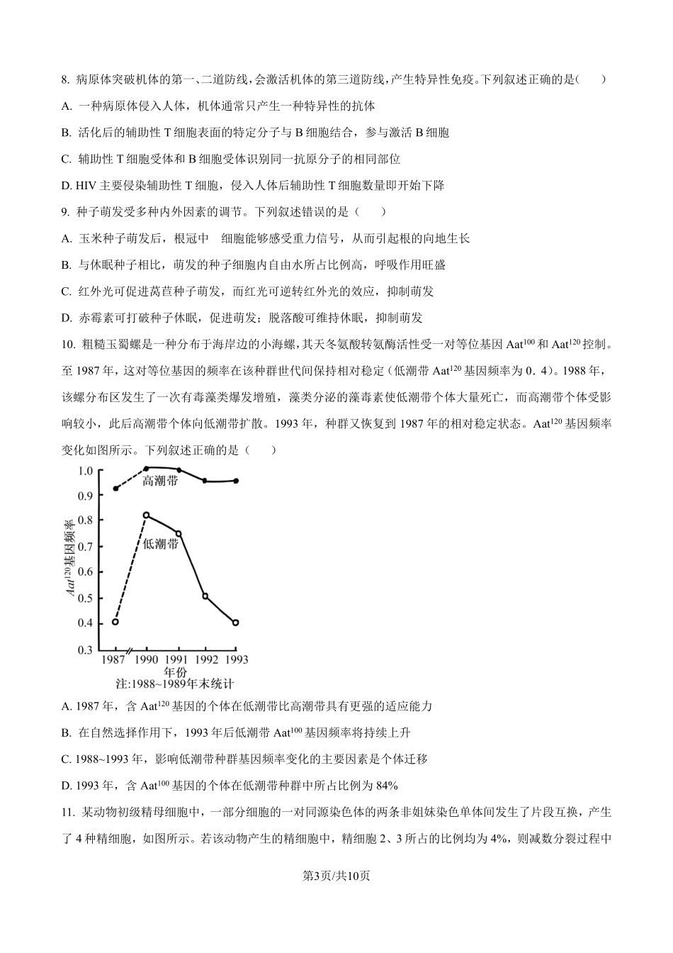 2025年高考安徽生物真题（原卷版）.pdf_第3页
