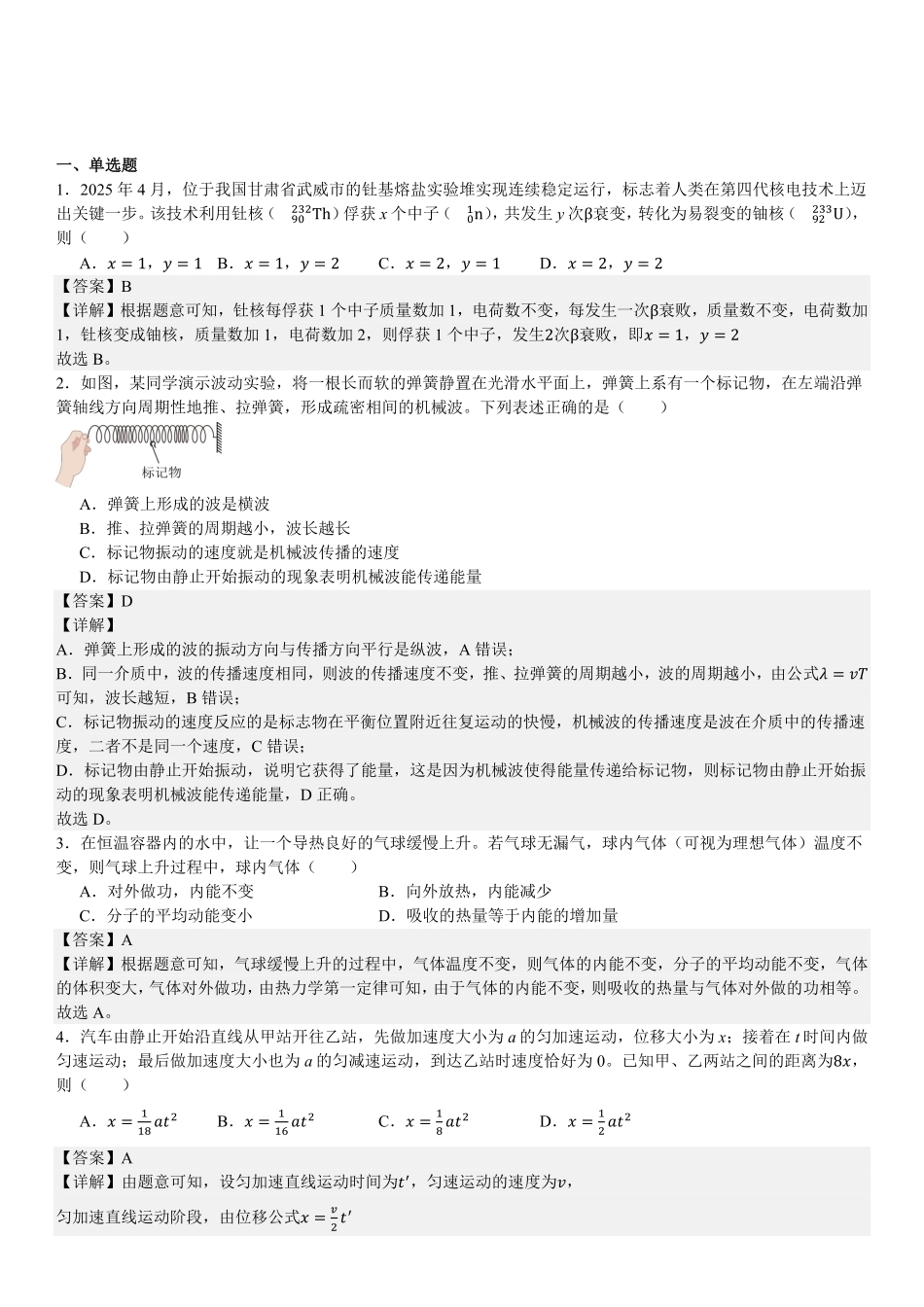 2025年高考安徽物理真题（解析版）.pdf_第1页