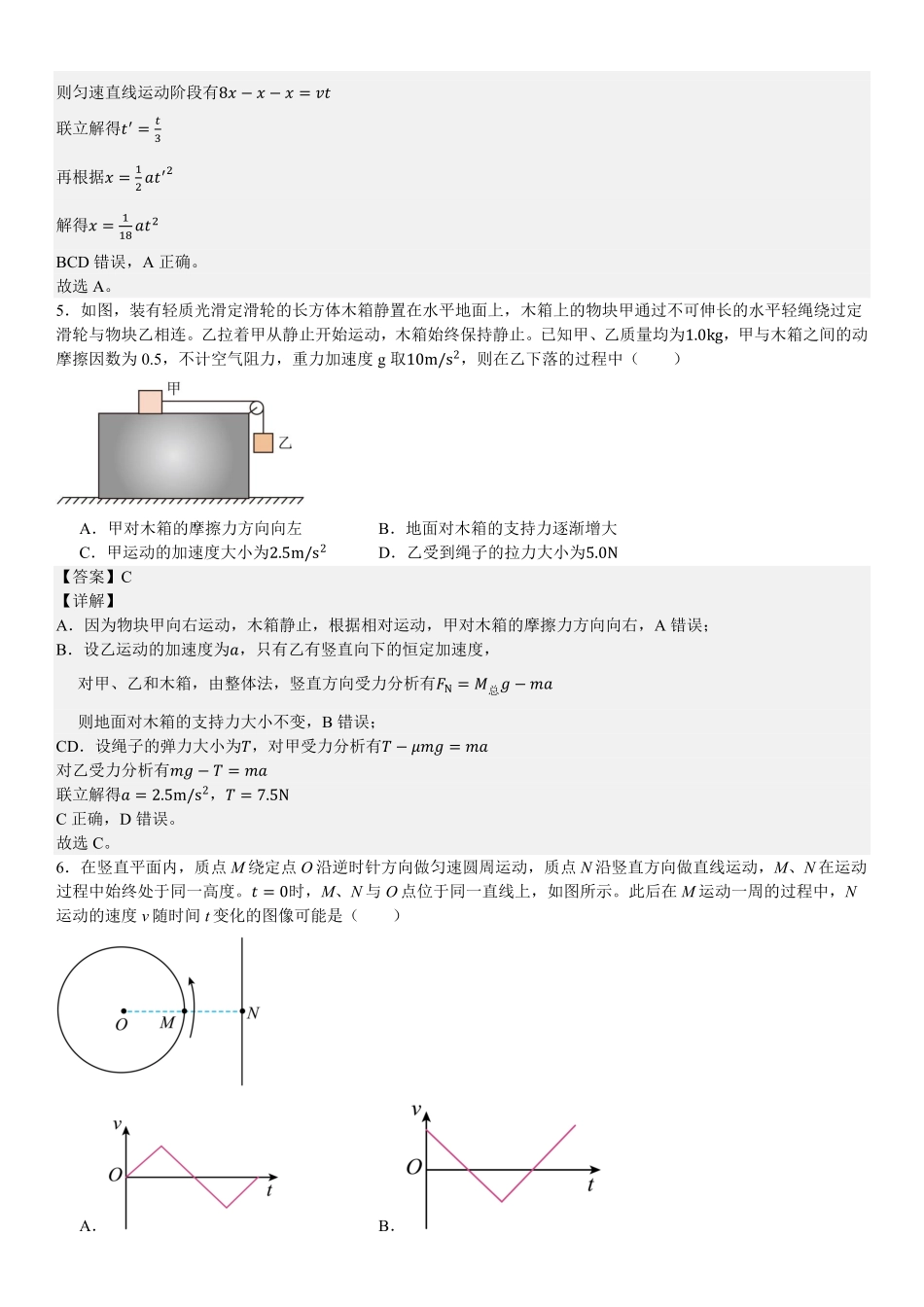 2025年高考安徽物理真题（解析版）.pdf_第2页