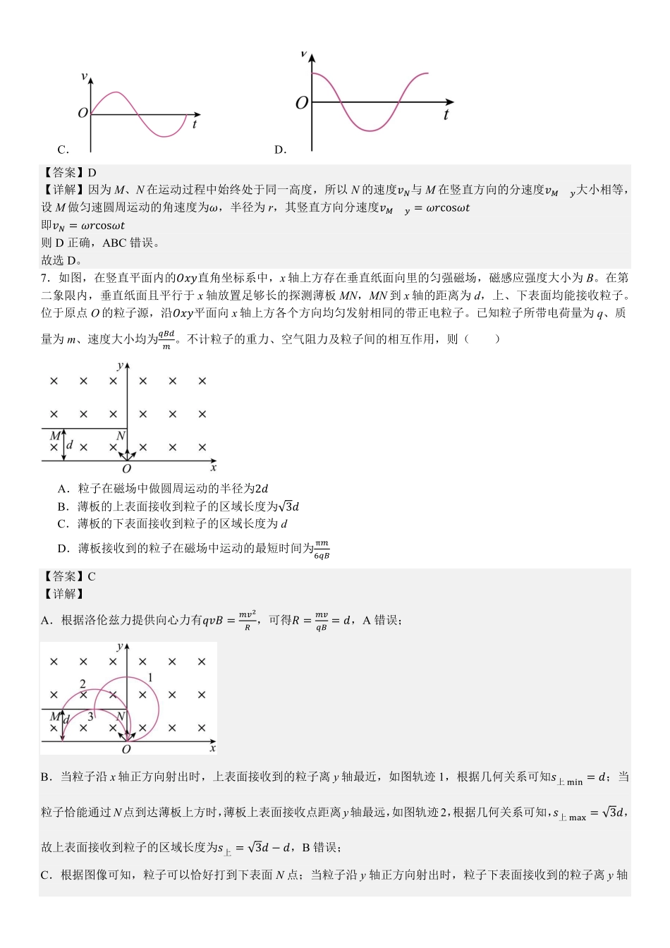 2025年高考安徽物理真题（解析版）.pdf_第3页