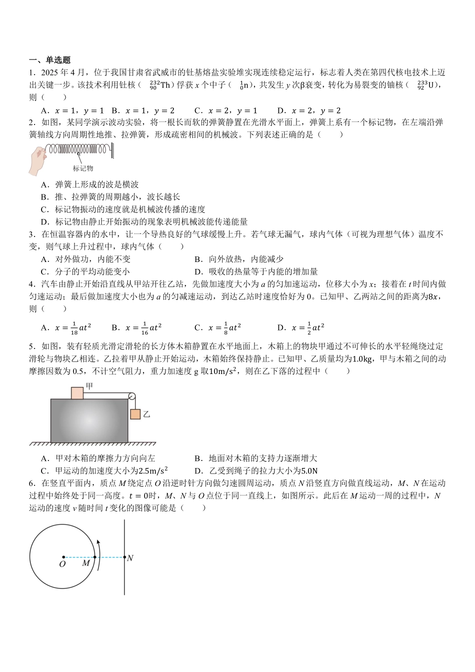 2025年高考安徽物理真题（原卷版）.pdf_第1页