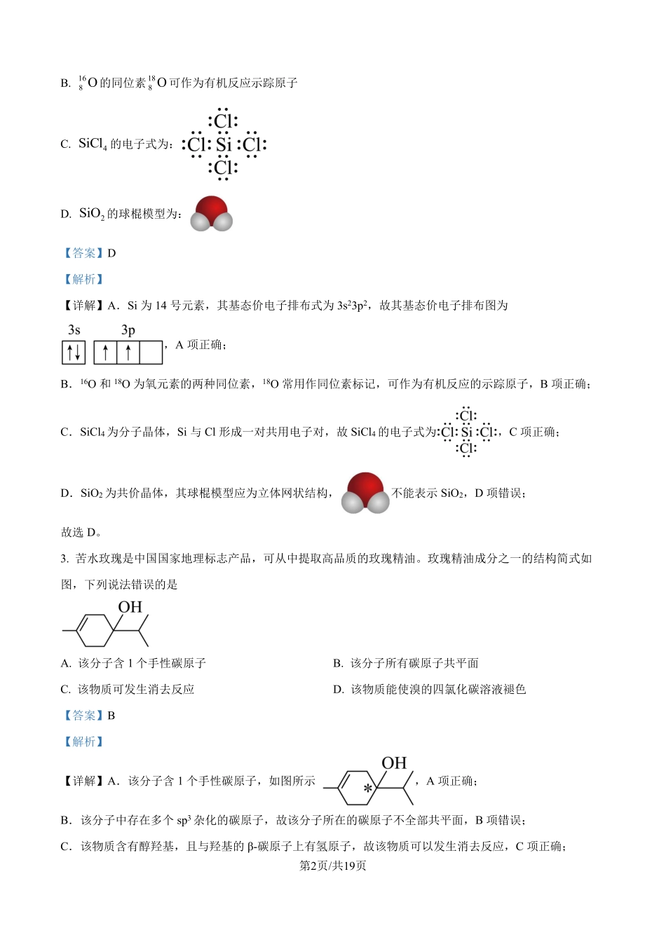 2025年高考甘肃化学真题（解析版）.pdf_第2页