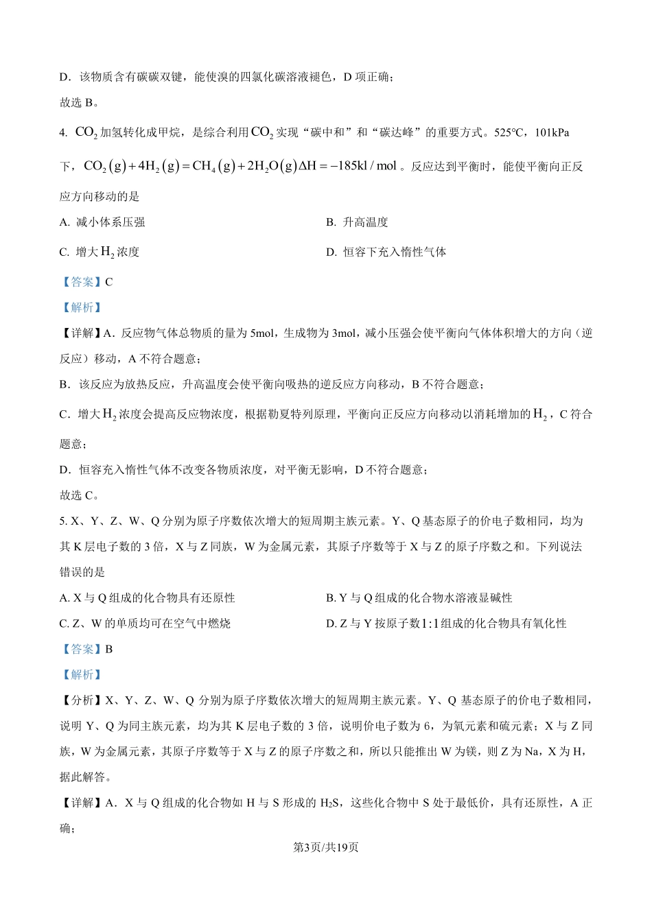 2025年高考甘肃化学真题（解析版）.pdf_第3页